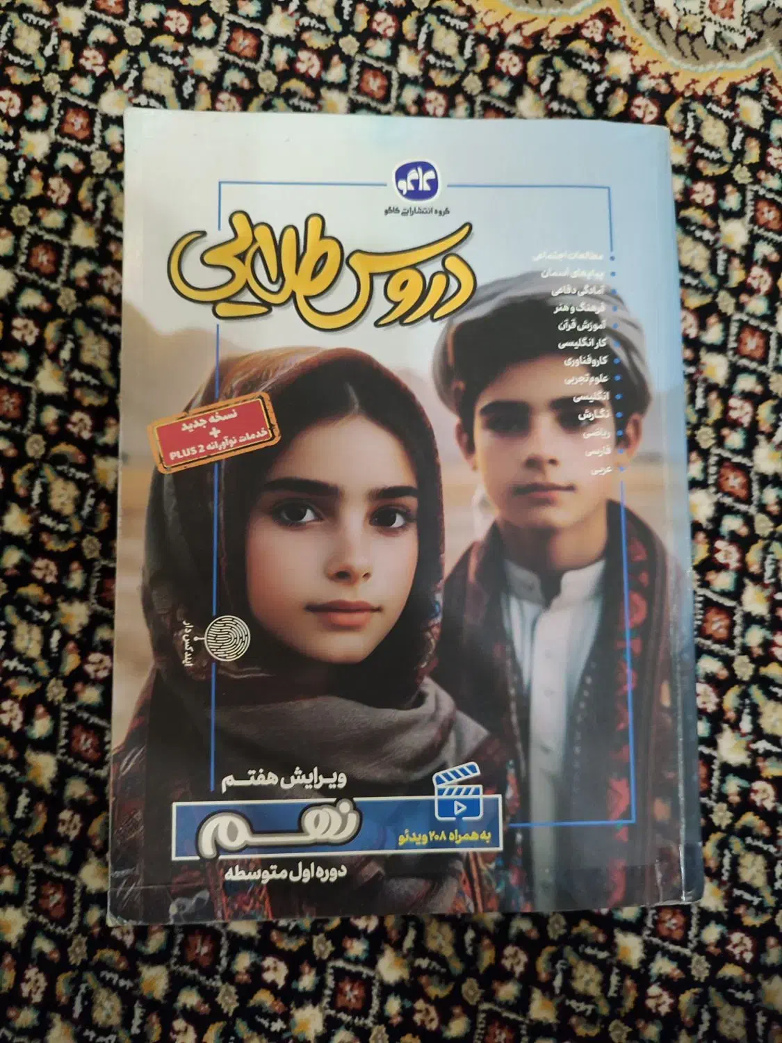 دروس طلایی (گام به گام) نهم|کتاب و مجله آموزشی|گرمی, |دیوار