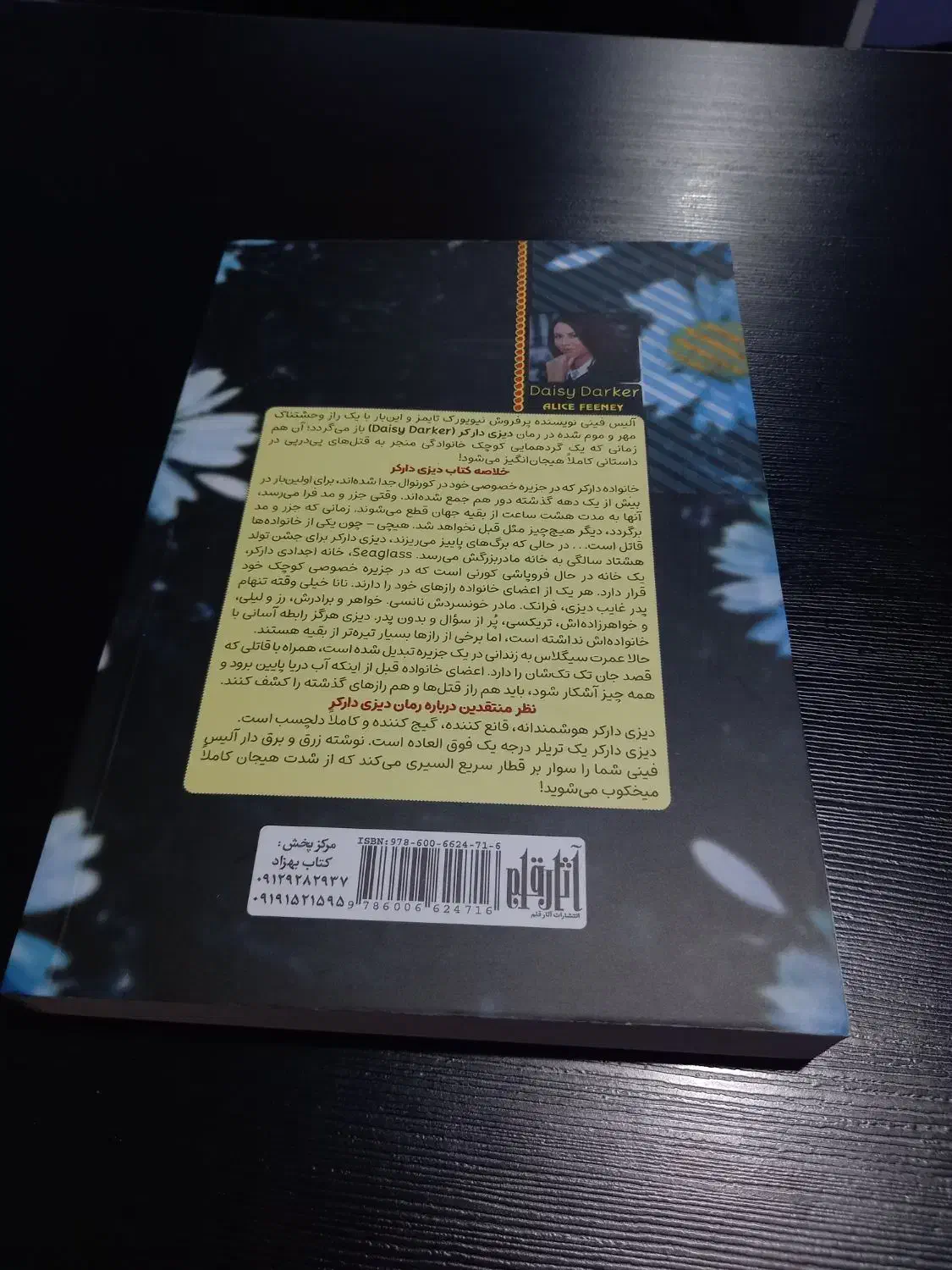 کتاب دیزی دارکر|کتاب و مجله ادبی|رستمکلا, |دیوار
