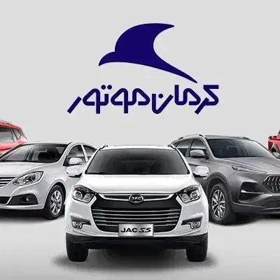 استخدام صندوقدار خانم در نمایندگی کرمان موتور|استخدام مالی، حسابداری، حقوقی|سیرجان, |دیوار