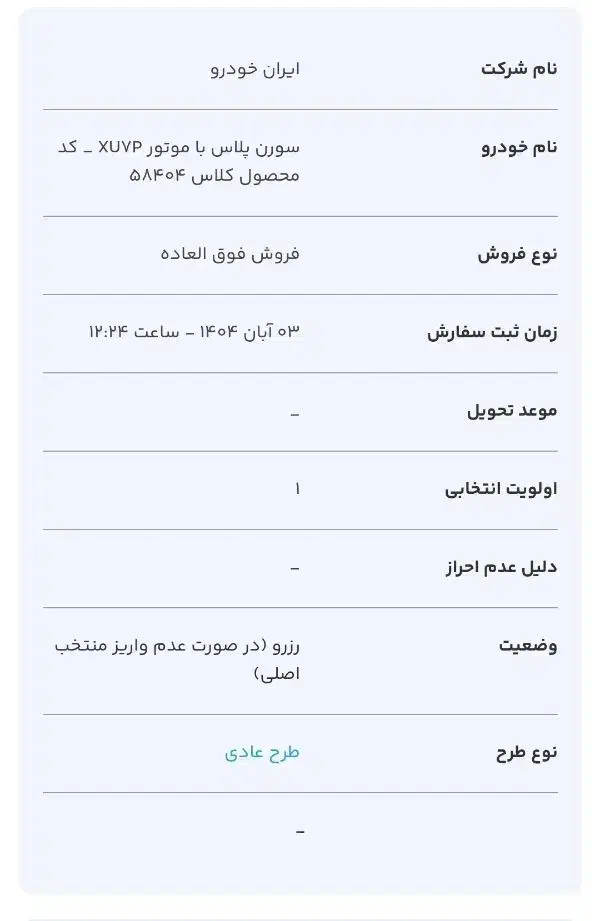 حواله سورن پلاس|خودرو سواری و وانت|قزوین, |دیوار