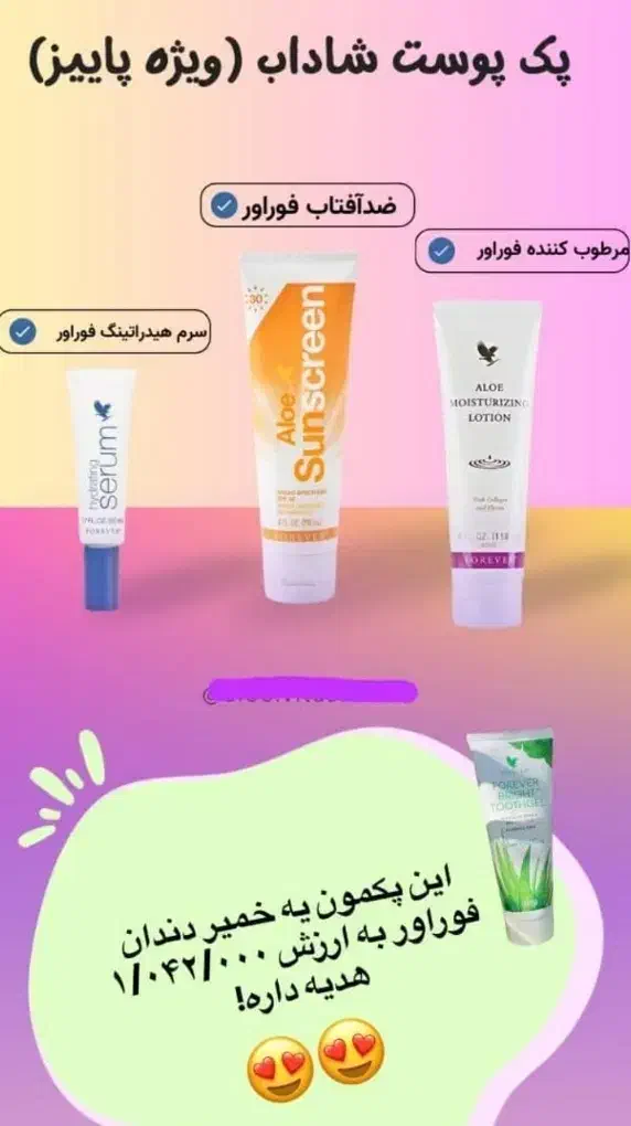 محصولات بهداشتی|آرایشی، بهداشتی، درمانی|شیراز, آبیاری|دیوار