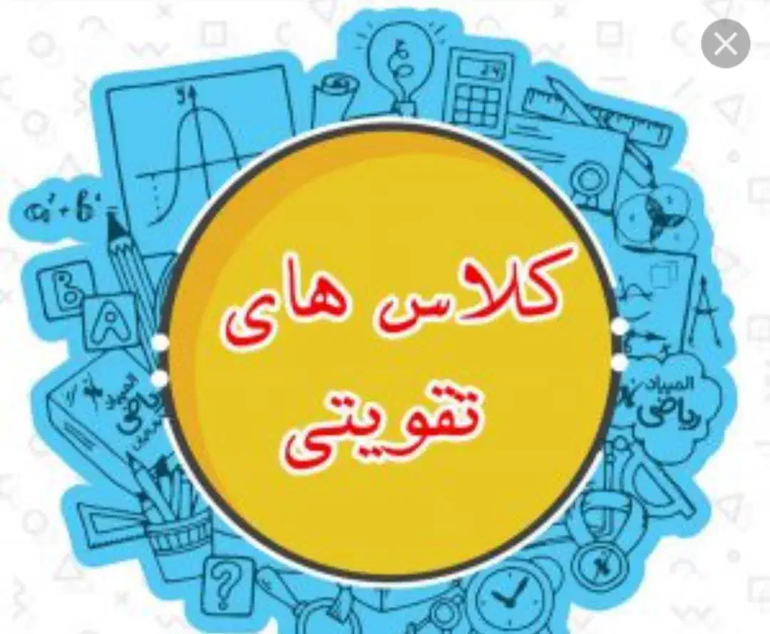 ریاضی تقویتی پایه چهارم تا دوازدهم (پنجتن)|خدمات آموزشی|مشهد, پنجتن|دیوار