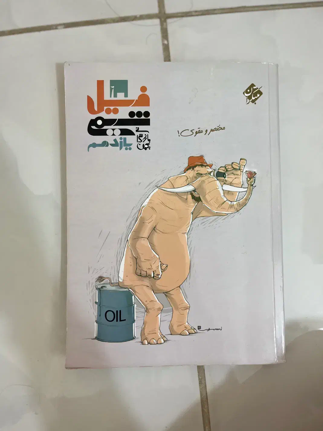 ۳ کتاب خیلی سبز شیمی دوازدهم فیل شیمی و مسائل|کتاب و مجله آموزشی|اصفهان, کوی امیریه|دیوار