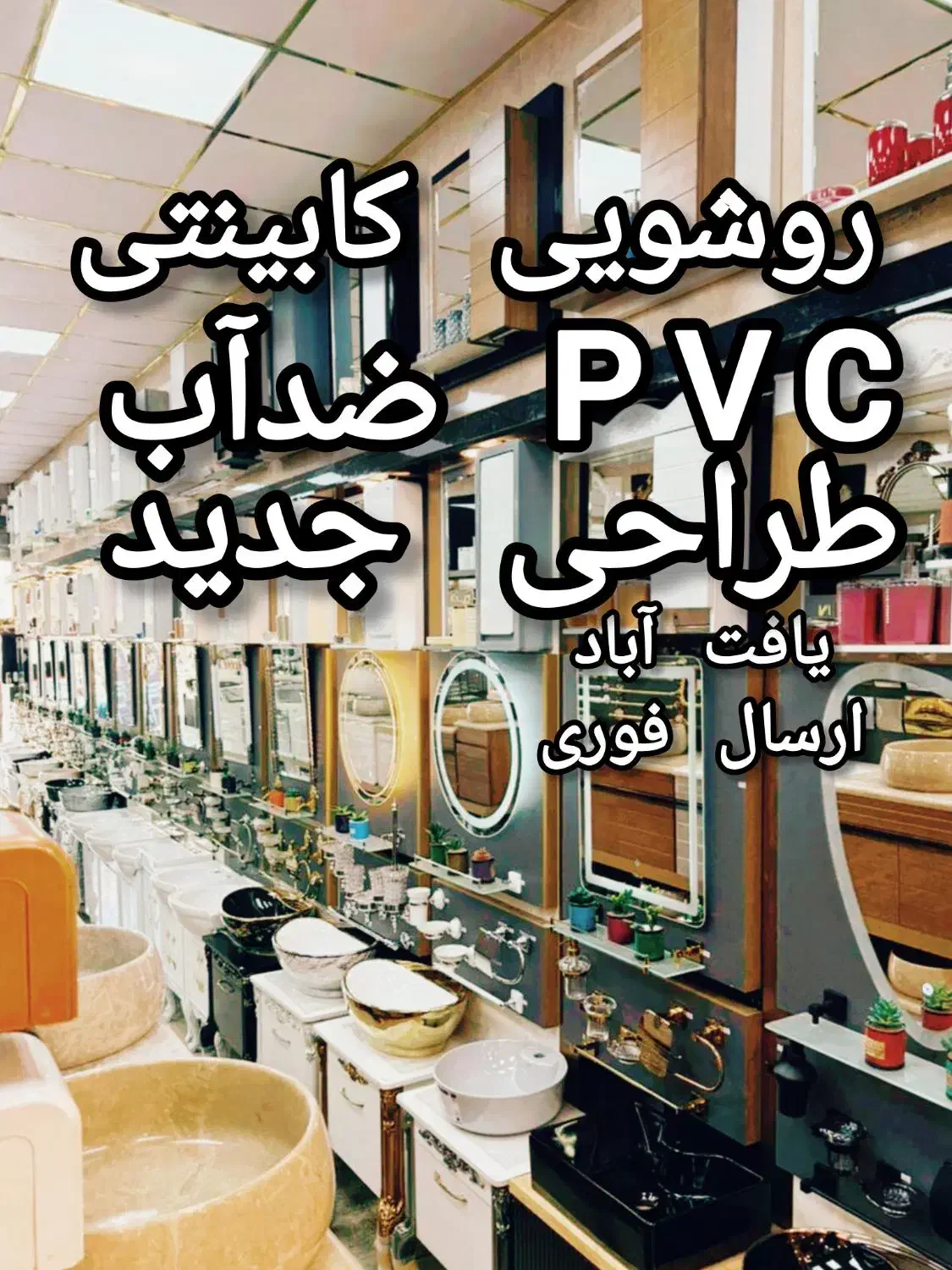 تمWOODEN CHARM روشویی ارزان اما با کیفیت کابینتی|لوازم سرویس بهداشتی|تهران, یافت آباد جنوبی|دیوار