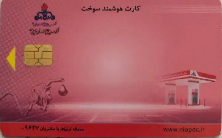 یک کارت سوخت و سه کارت بانکی گم کردم|اشیا|میناب, |دیوار