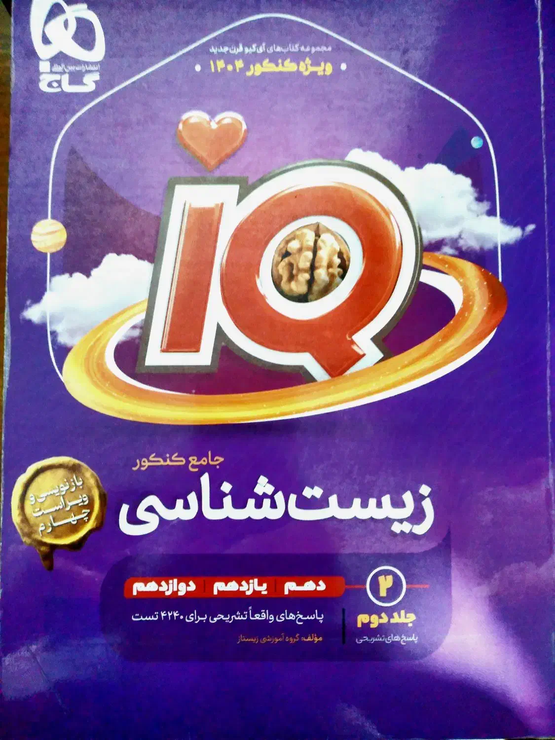 کتاب کمک درسی ای کیو کنکور ۱۴۰۴|کتاب و مجله آموزشی|قزوین, |دیوار