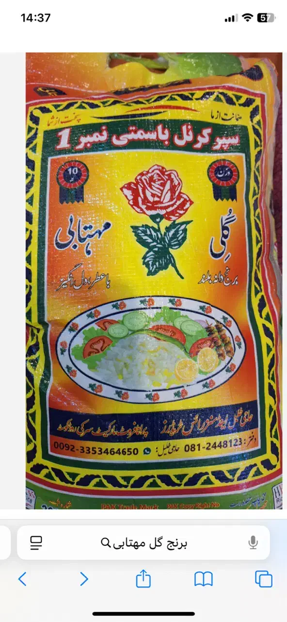 برنج گل مهتابی|عمده‌فروشی|میرجاوه, |دیوار