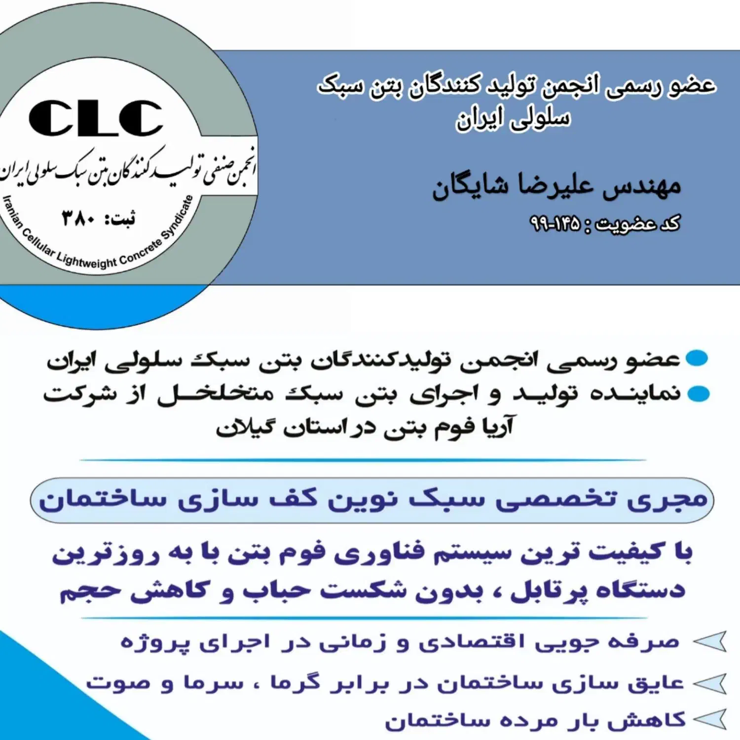 مجری تخصصی کفسازی با فوم بتن در گیلان مهندس شایگان|خدمات پیشه و مهارت|رشت, منظریه|دیوار