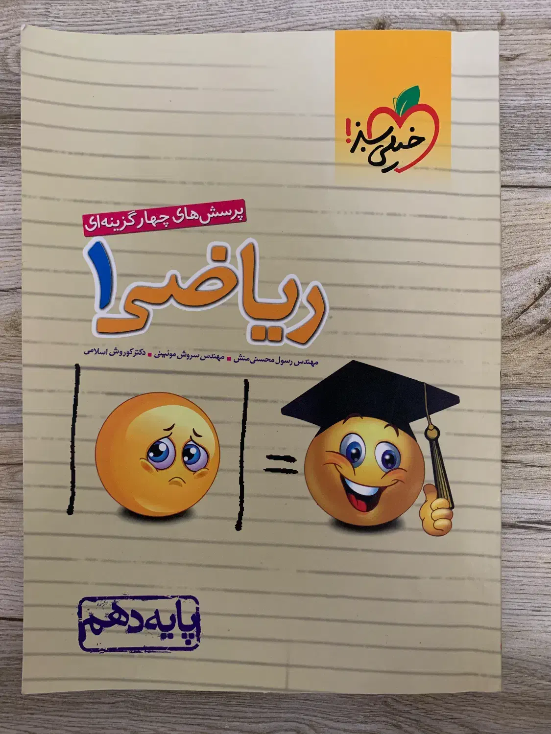 کتاب کمک درسی ریاضی دهم خیلی سبز|کتاب و مجله آموزشی|سهند, |دیوار
