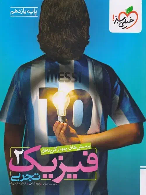 فیزیک یازدهم خیلی سبز|کتاب و مجله آموزشی|گنبد کاووس, |دیوار