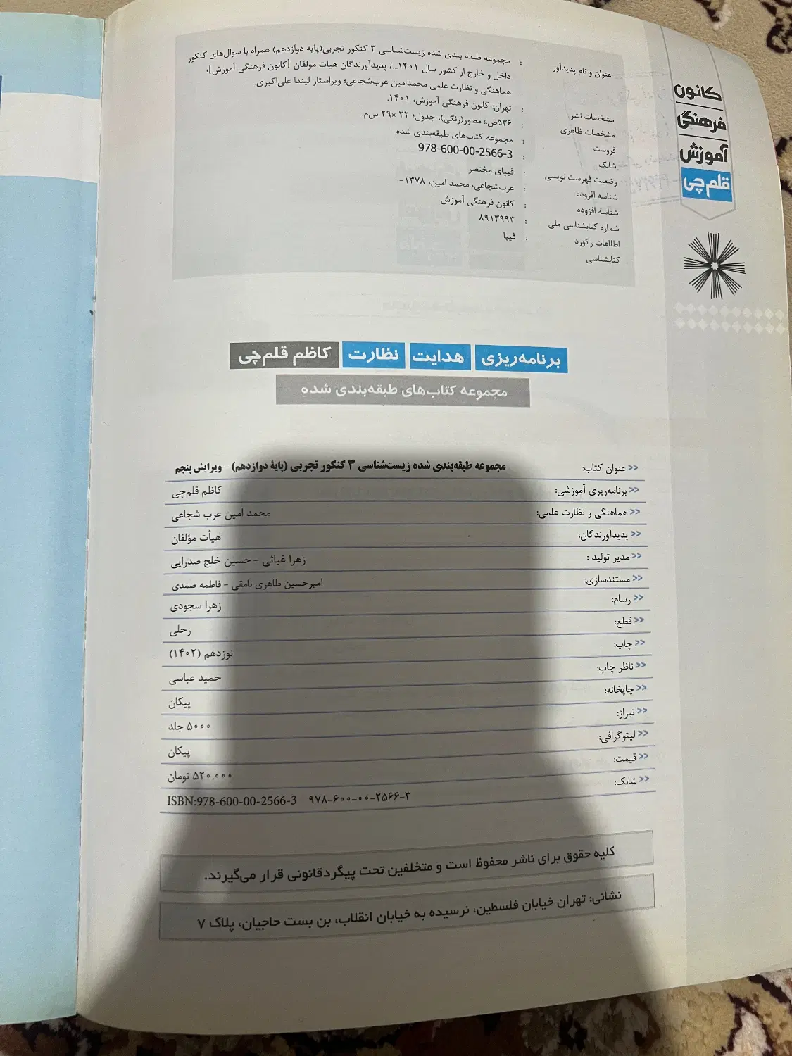 تجربی|کتاب و مجله آموزشی|رشت, منظریه|دیوار