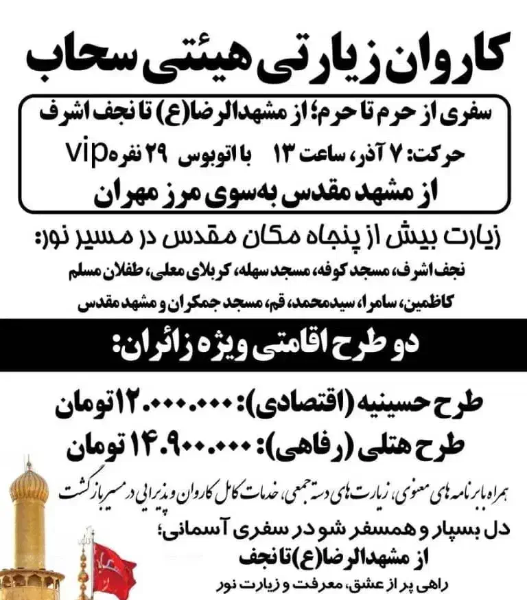 سفر زیارتی به کربلا|تور و چارتر|مشهد, عامل|دیوار