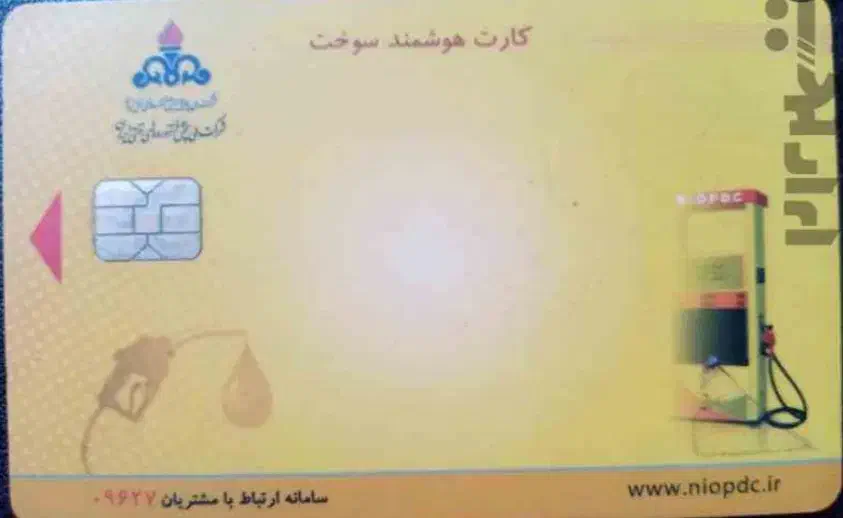 کارت سوخت گمشده|اشیا|فولادشهر, B5|دیوار