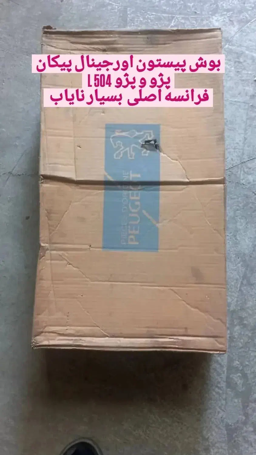 پژو 504 و پیکان پژویی|قطعات یدکی و لوازم جانبی|ری, شهرری|دیوار