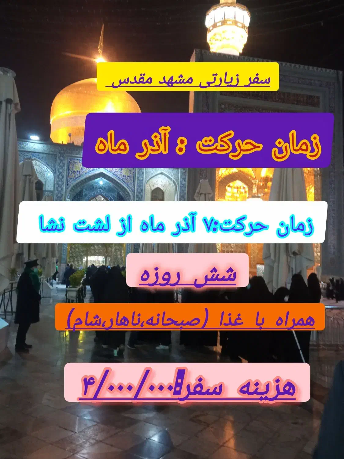 تور زیارتی دلتنگ حرم|تور و چارتر|لشت نشا, |دیوار