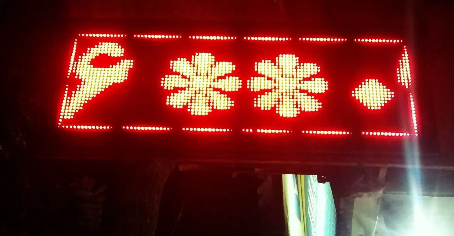 تابلو LED روان|لامپ و چراغ|ری, دولت‌آباد|دیوار
