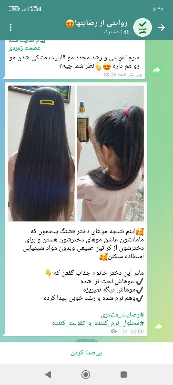 محلول نرم کننده و تقویت کننده مو|آرایشی، بهداشتی، درمانی|جنت, |دیوار