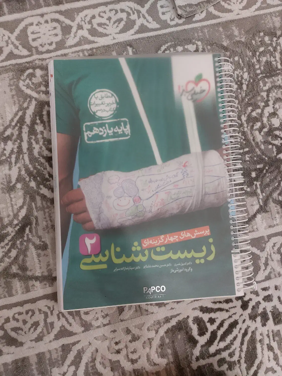 زیست یازدهم خیلی سبز|کتاب و مجله آموزشی|قم, بنیاد|دیوار