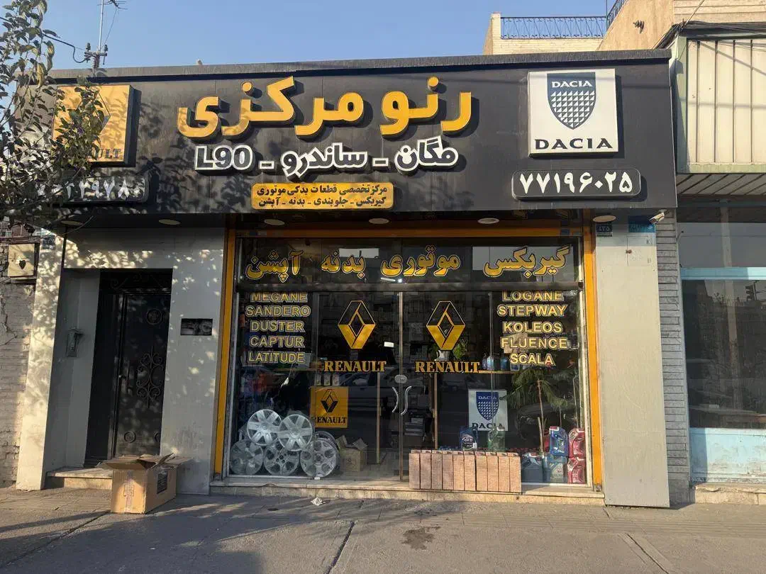 فروشنده لوازم یدکی ماشین|استخدام خدمات فروشگاه و رستوران|تهران, نارمک|دیوار