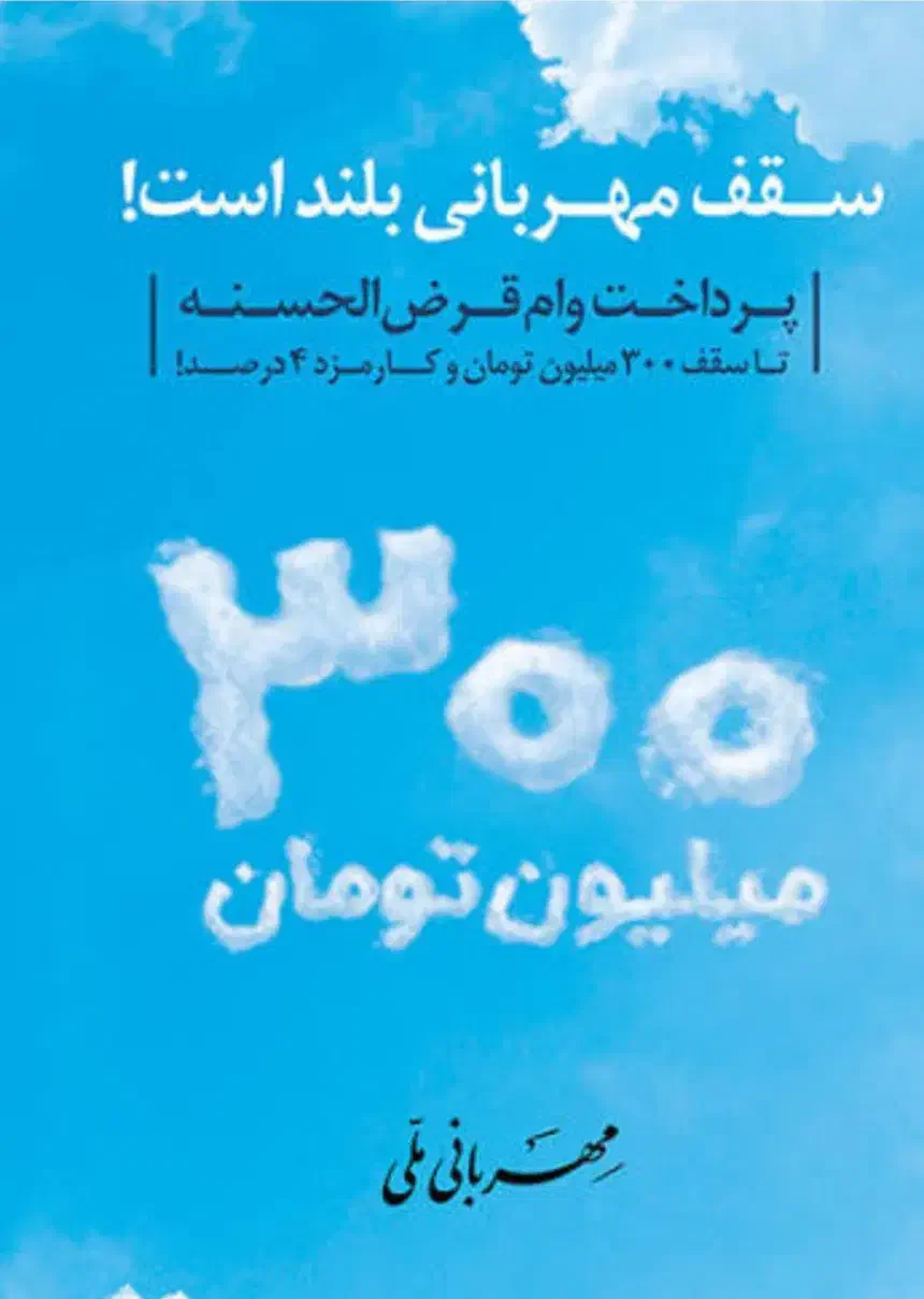 فروش یک ساعته وام مهربانی ۴% بانک ملی/ با یک ضامن|خدمات مالی، حسابداری، بیمه|لنجان, |دیوار