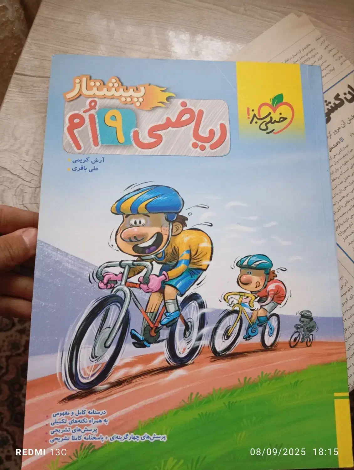 علوم ، ریاضی نهم خیلی سبز|کتاب و مجله آموزشی|مشگین شهر, |دیوار