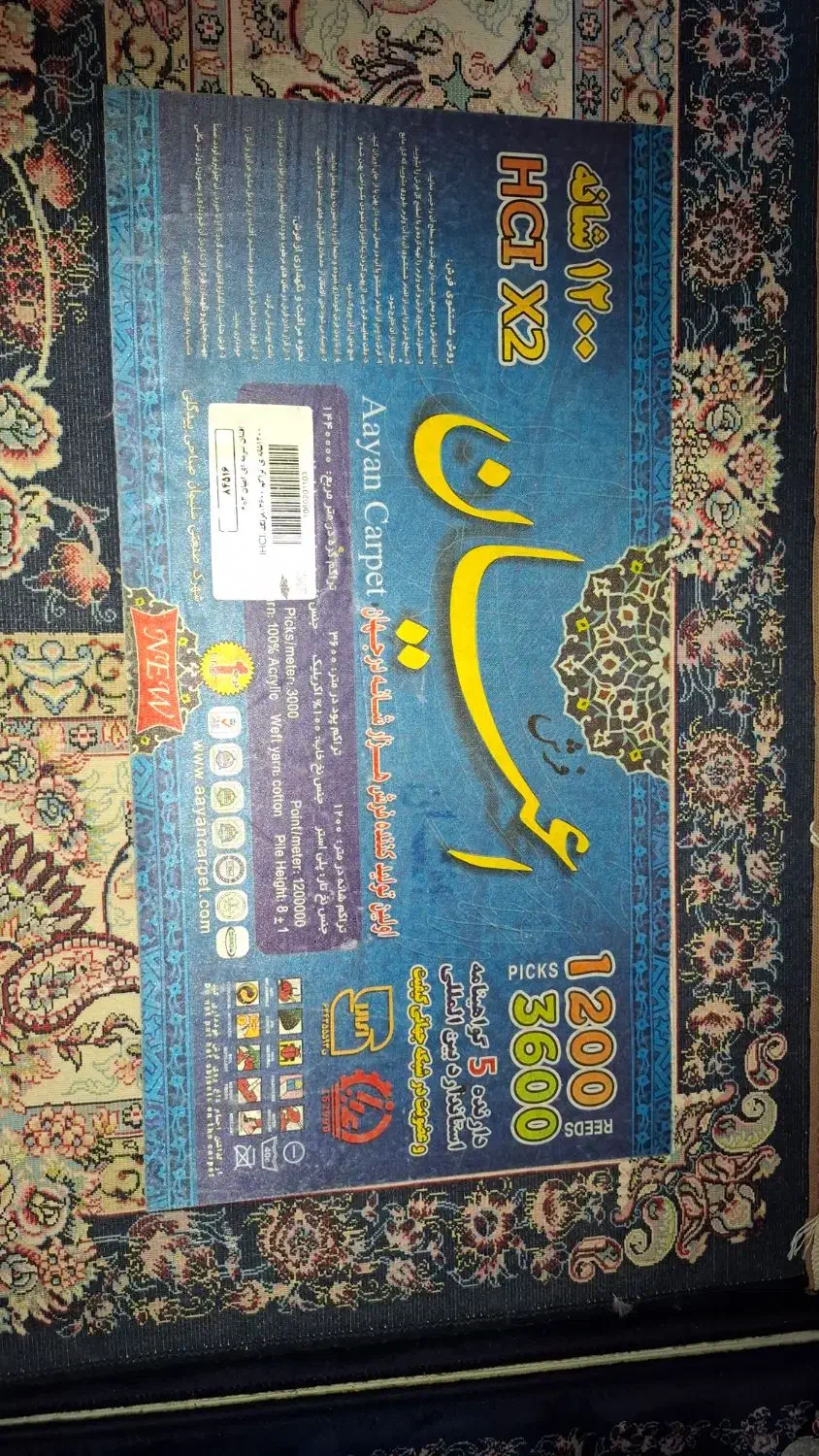 یک عدد فرش اعیان کلکسیونی ۱۲۰۰ شانه ۶ متری|فرش|کرج, گوهردشت|دیوار