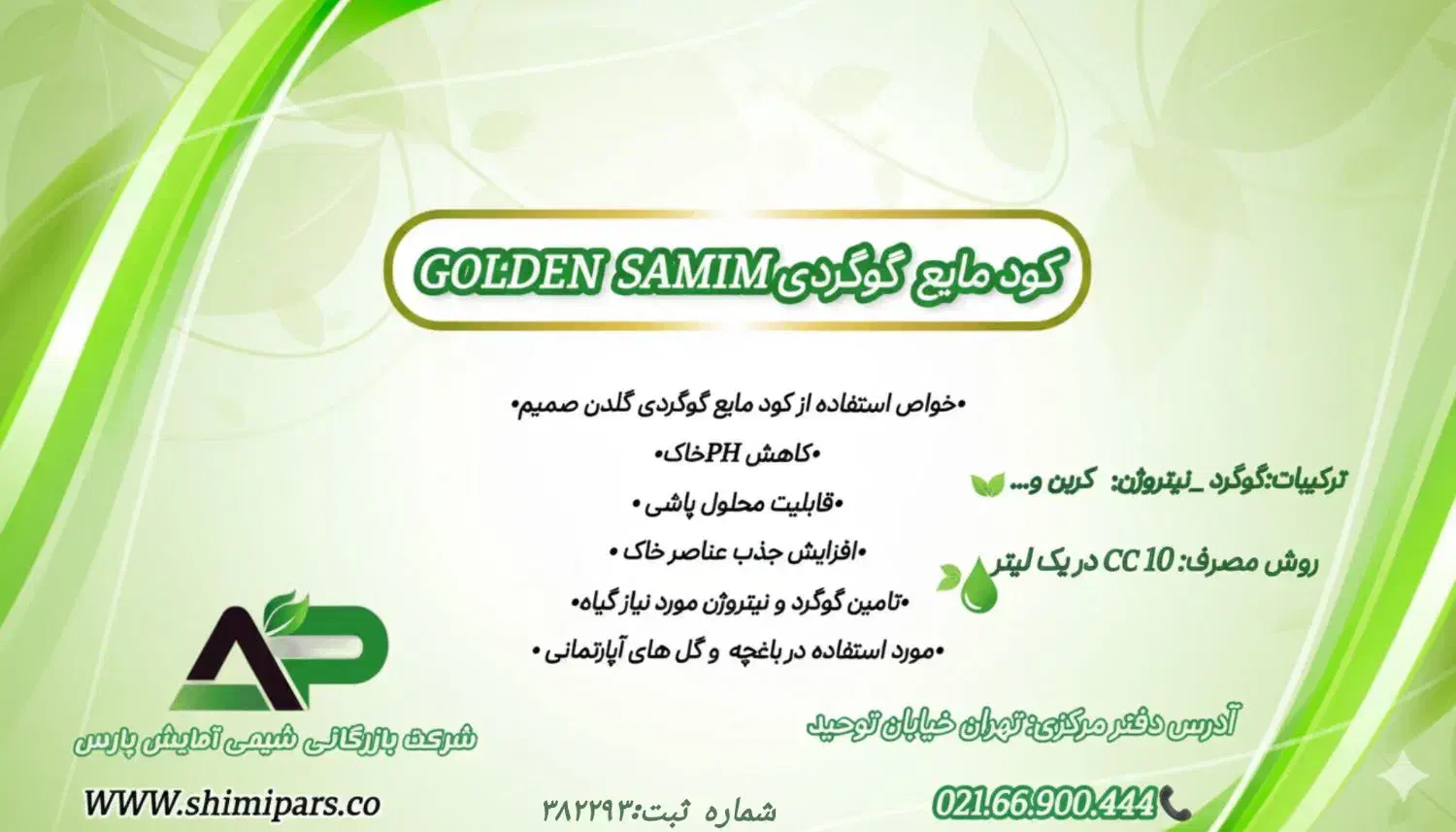 کود گوگرد مایع KIMIA|گل و گیاه طبیعی|قم, سالاریه|دیوار