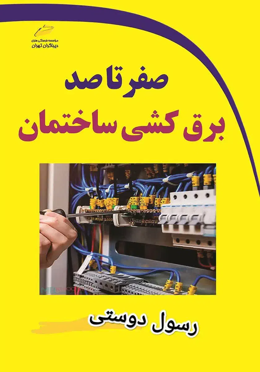 برقکار|خدمات پیشه و مهارت|الشتر, |دیوار