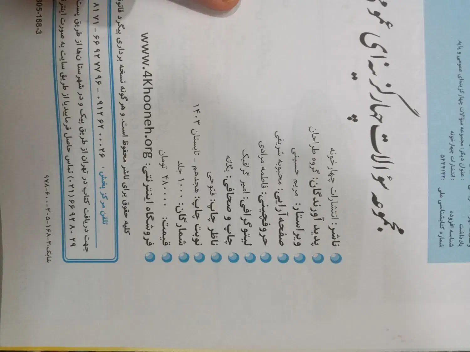 کتاب های کنکوری|کتاب و مجله آموزشی|درگزین, |دیوار