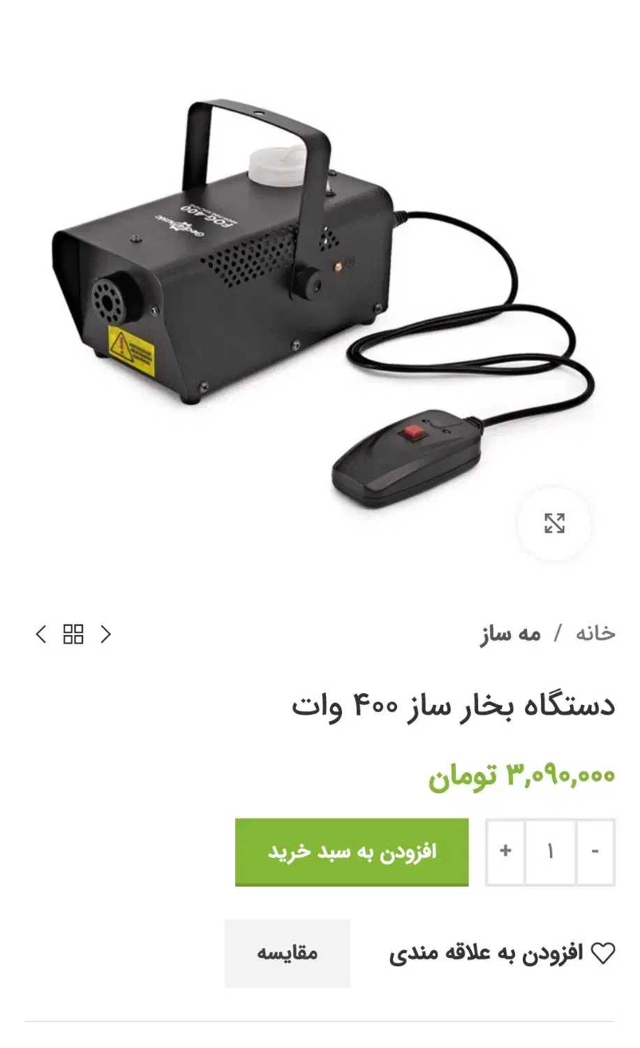 دستگاه نورپردازی چندکاره و دستگاه دودزا اسموک|آلات موسیقی|لاهیجان, گلستان|دیوار