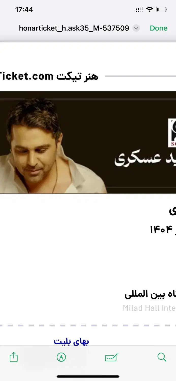 بلیت کسنرت حمید عسکری ساعت ۷|بلیت کنسرت|تهران, آرژانتین|دیوار