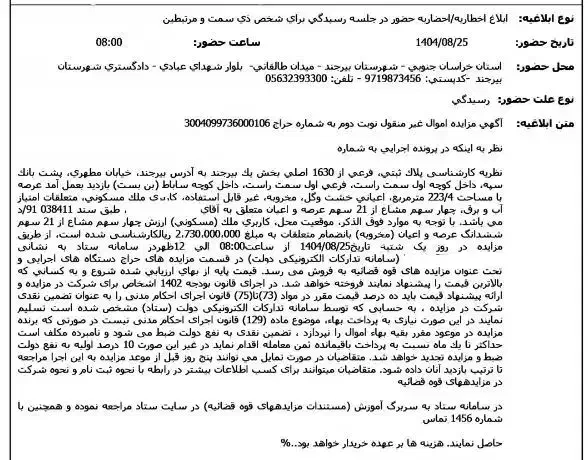 مزایده ملک با کمترین قیمت|فروش زمین و ملک کلنگی|بیرجند, |دیوار