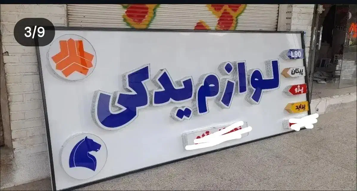 فروش تابلو|فروشگاه و مغازه|بهبهان, |دیوار