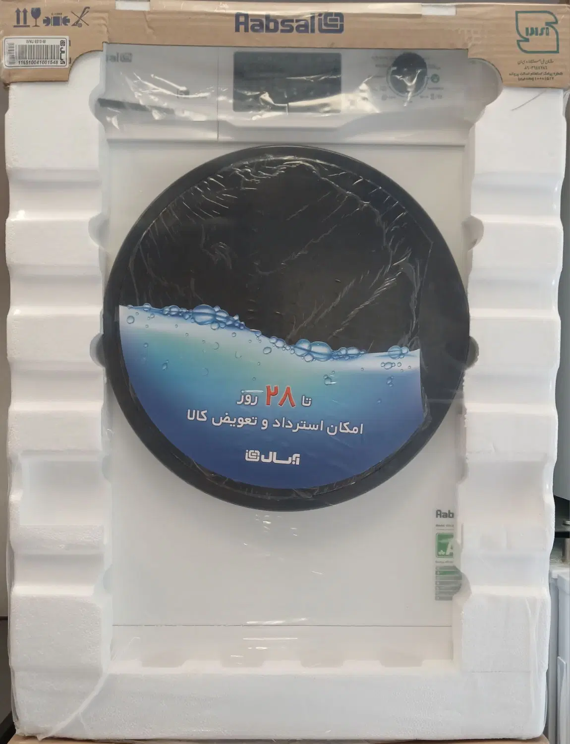 لباسشویی آبسال مدل WRE6510ظرفیت ۶ کیلو گرم|ماشین لباسشویی و خشککن لباس|تهران, هلال احمر|دیوار