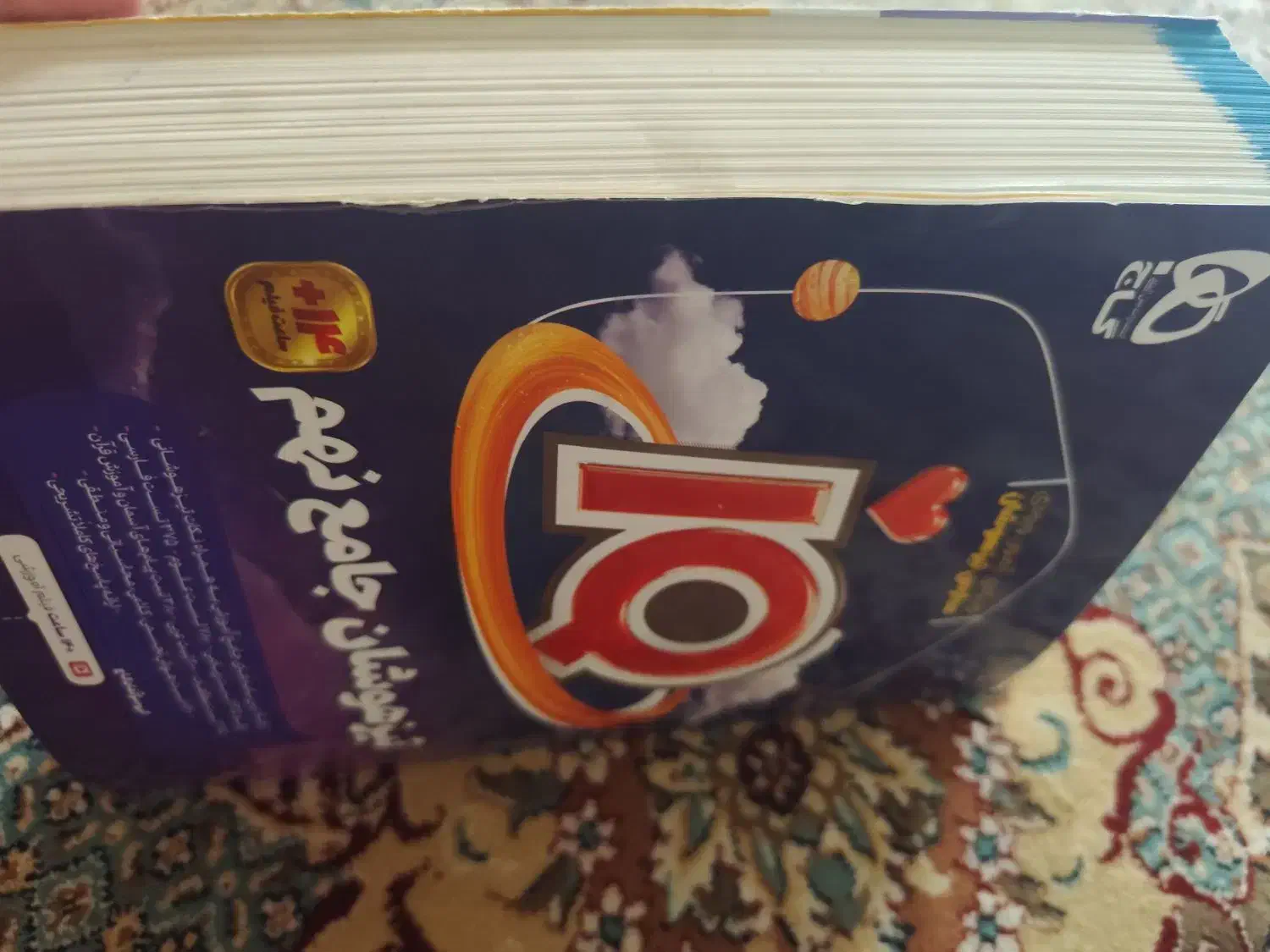 کتاب آی کیو تیز هوشان جامع نهم ۹۱۰صفحه ای|کتاب و مجله آموزشی|اندیمشک, |دیوار