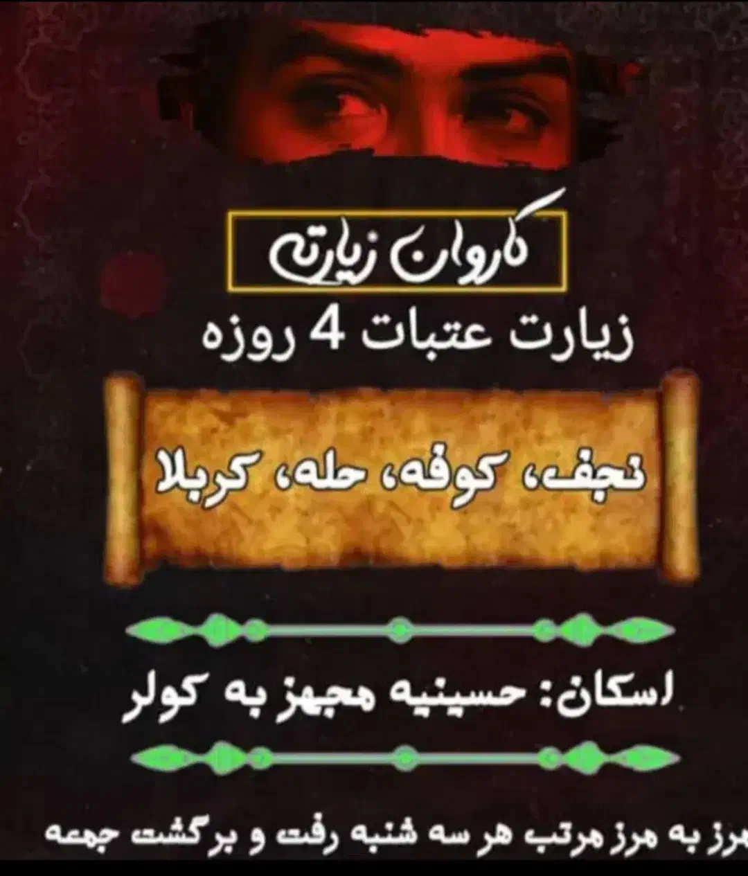 کاروان زیارتی کربلا معلا ونجف اشرف|تور و چارتر|بندر ماهشهر, |دیوار