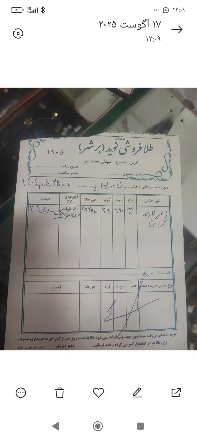 زنجیر کارتیه طلا وزن ۲۸|جواهرات|یاسوج, |دیوار