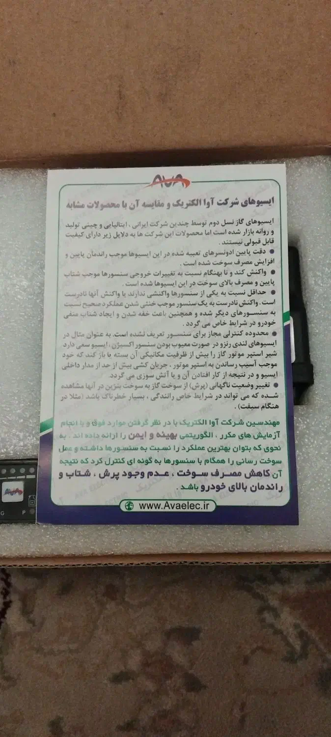 ECUگاز روآ|قطعات یدکی و لوازم جانبی|کرج, بنیاد|دیوار