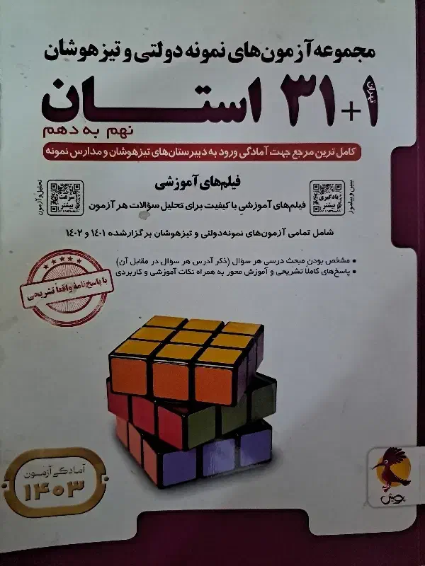 کتاب ۳۱استان و خیلی سبز|کتاب و مجله آموزشی|محمدشهر, محمدشهر|دیوار