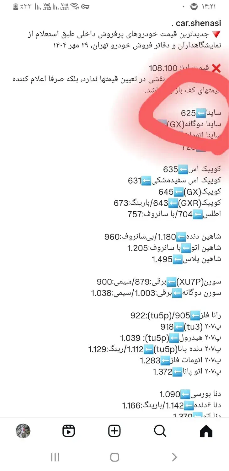 حواله ساینا s تکمیل وجه شده|خودرو سواری و وانت|زنجان, |دیوار