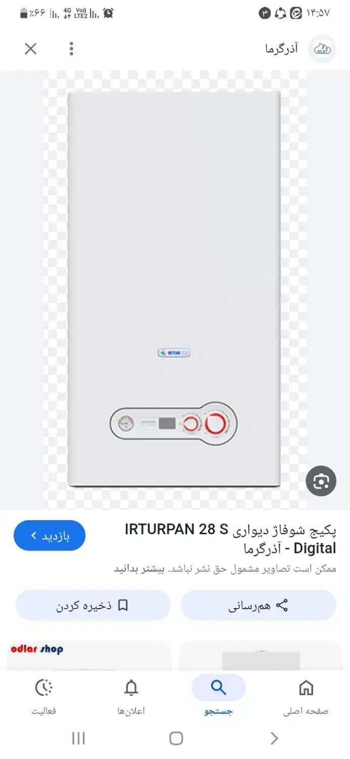 پکیچ بوتان  ایرتورپن مدل۲۸sهزار|آبگرمکن، پکیج، شوفاژ|اسفراین, |دیوار