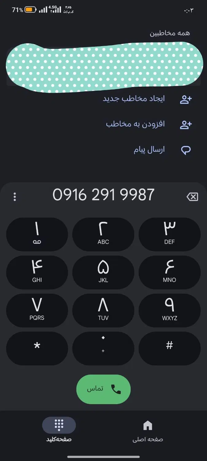 خط ۹۱۶ کد ۲|سیم‌کارت|پاکدشت, پاکدشت (مامازند)|دیوار