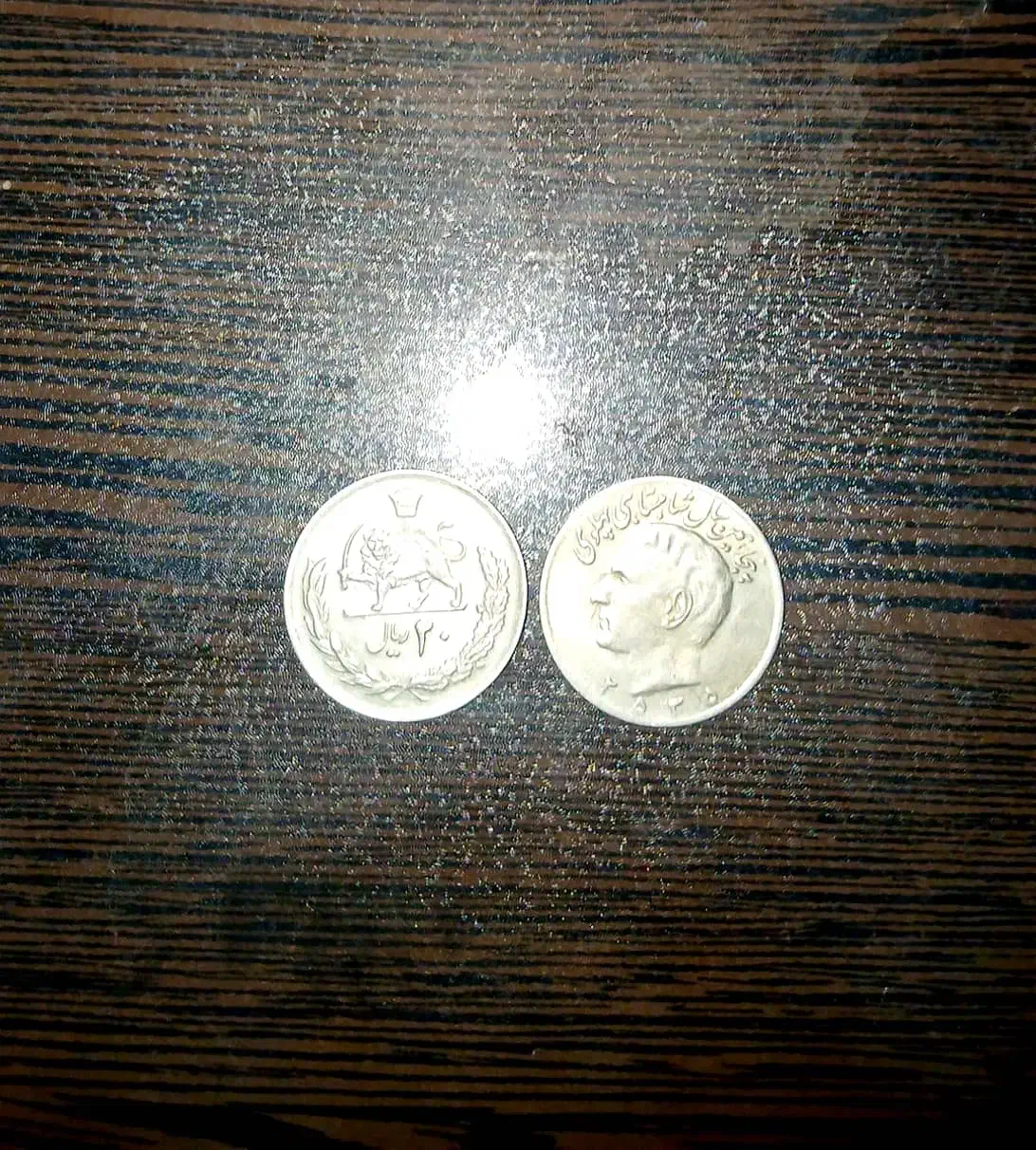 سکه پهلوی|کلکسیون سکه، تمبر، اسکناس|الوند, |دیوار