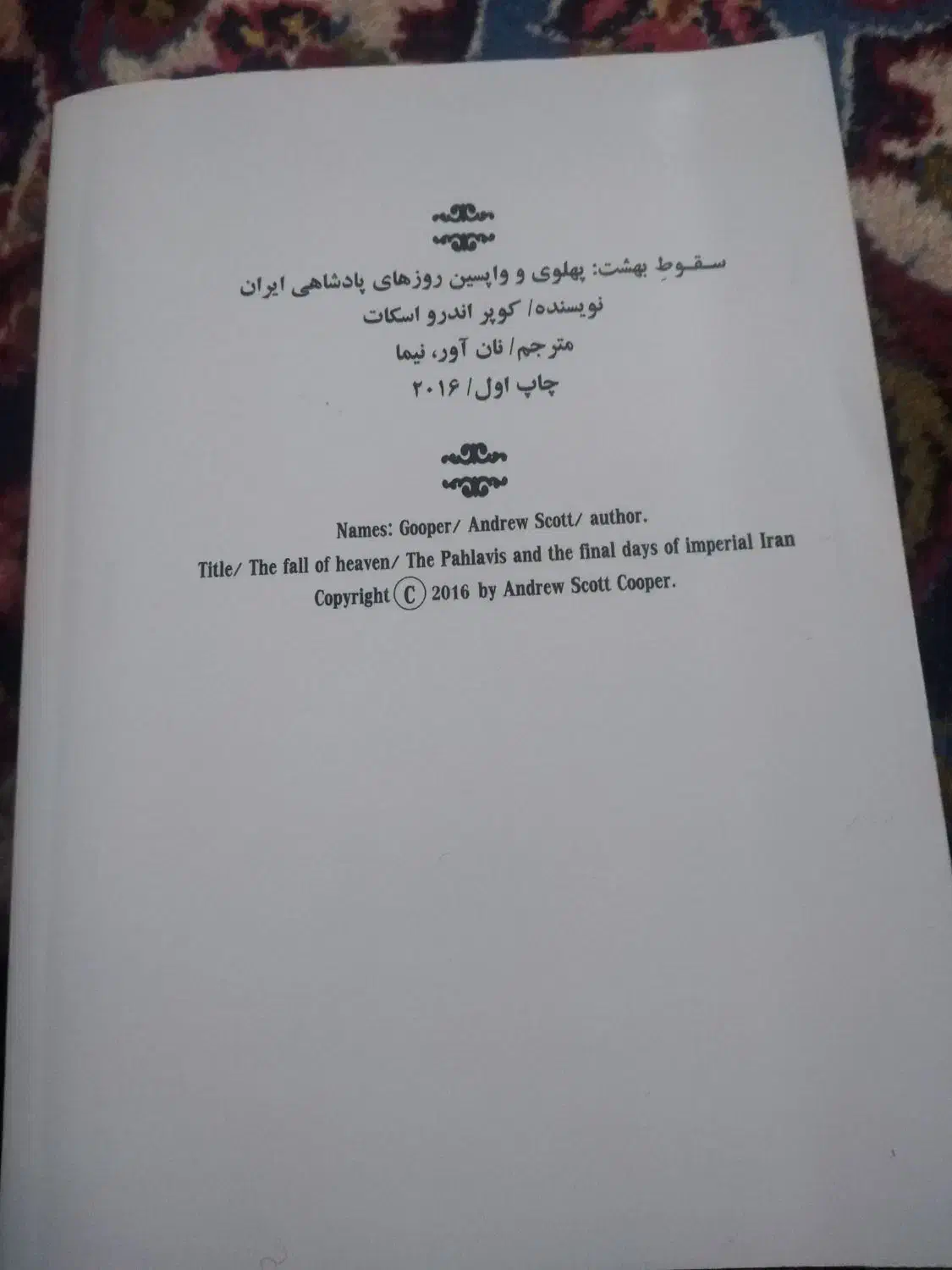 سقوط بهشت، در اسارت جغرافیا، اطلس تاریخی جهان|کتاب و مجله ادبی|تهران, علم و صنعت|دیوار