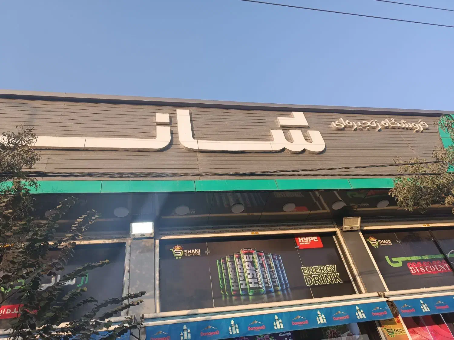 تعدادی نیرو جهت کار در فروشگاه زنجیره ای نیازمندیم|استخدام خدمات فروشگاه و رستوران|قدس, شهرقدس|دیوار