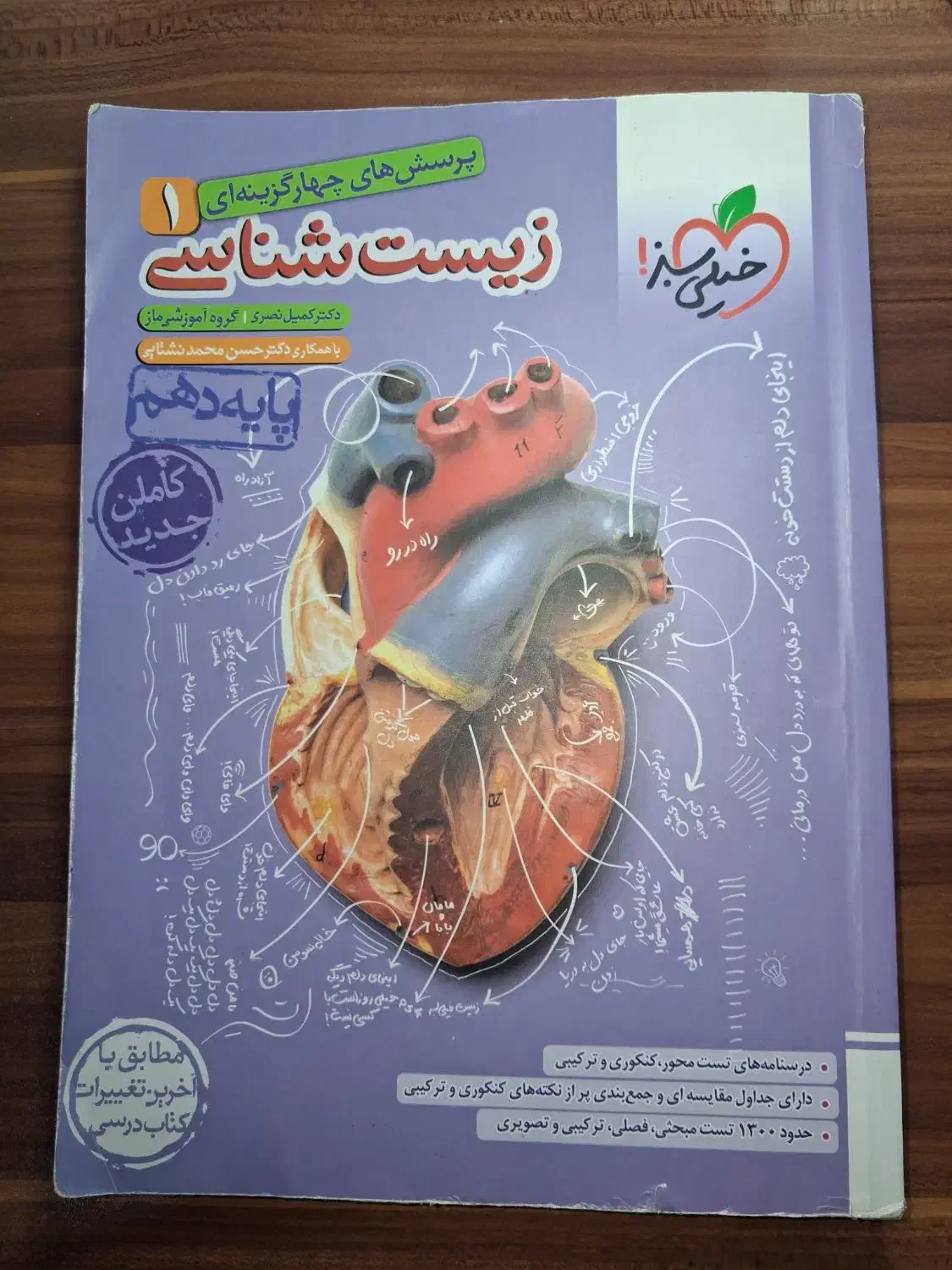 کتاب تست زیستشناسی دهم و جامع دهم و یازدهم|کتاب و مجله آموزشی|جم, |دیوار