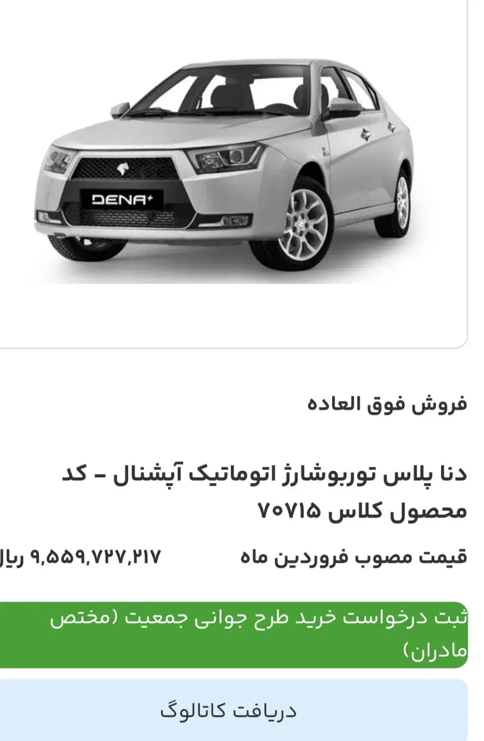 دناپلاس توربوشارژ اتوماتیک اپشنال|خودرو سواری و وانت|اهواز, فولادشهر|دیوار