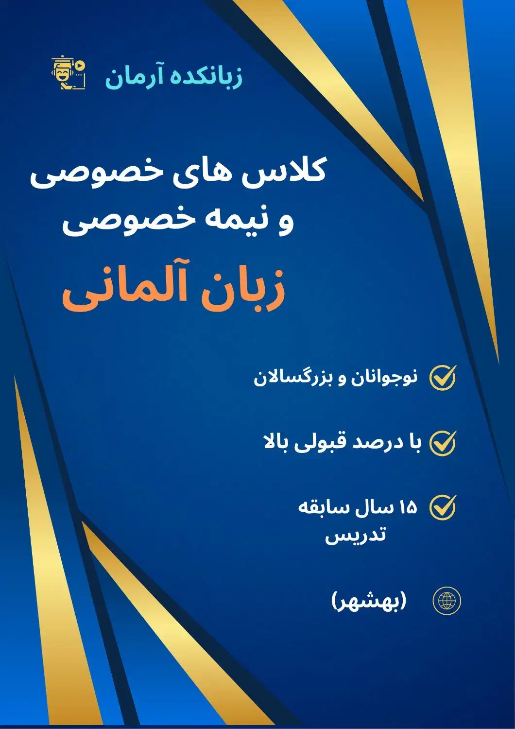 تدریس خصوصی زبان آلمانی|خدمات آموزشی|بهشهر, |دیوار