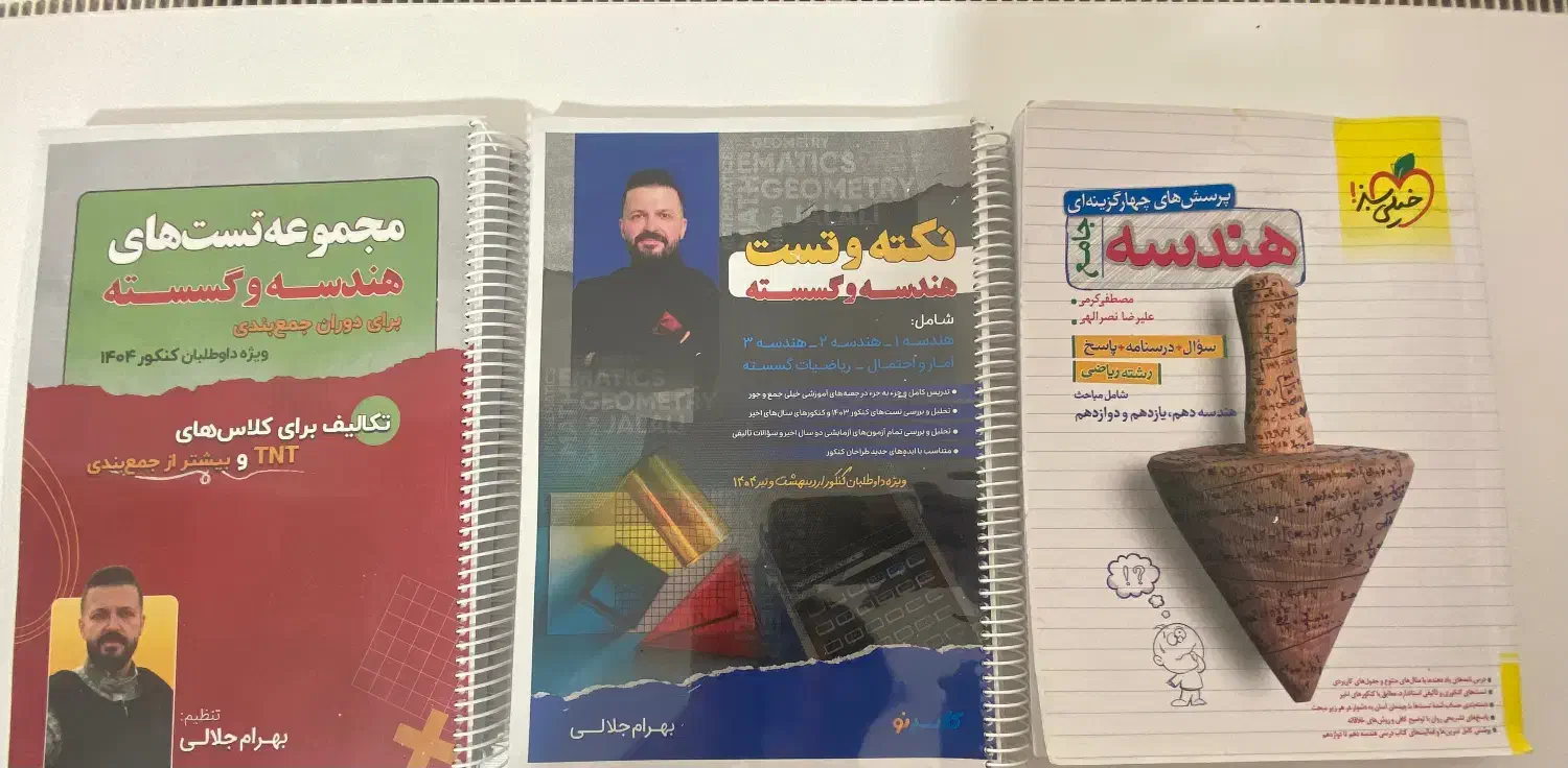 هندسه و گسسته دوازدهم|کتاب و مجله آموزشی|بهشهر, |دیوار