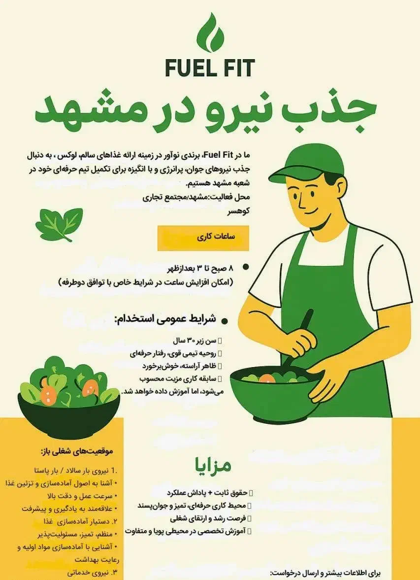 نیرو خدماتی و نظافتی|استخدام خدمات فروشگاه و رستوران|مشهد, چهارچشمه|دیوار